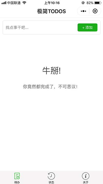 极简TODOS截图1