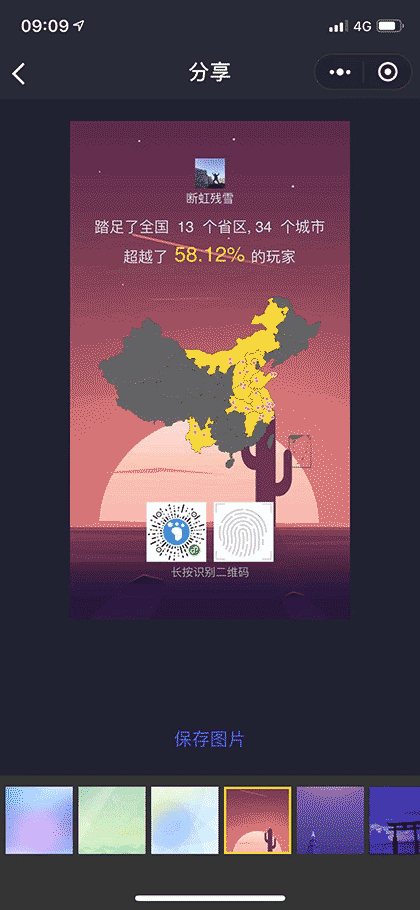 极简足迹截图3