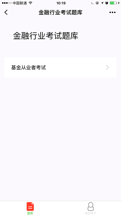 基金从业考试题库截图1