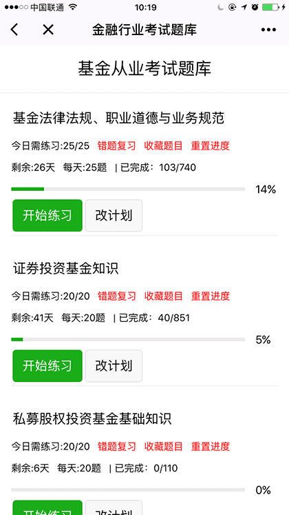基金从业考试题库截图2