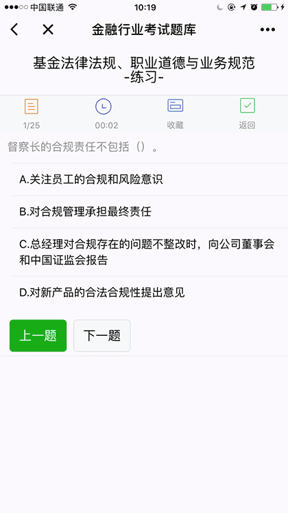基金从业考试题库截图3