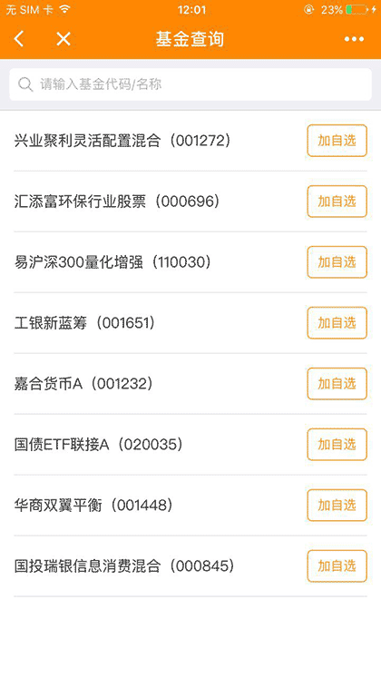 基金行情截图1