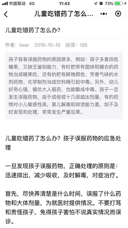 急救知识截图1
