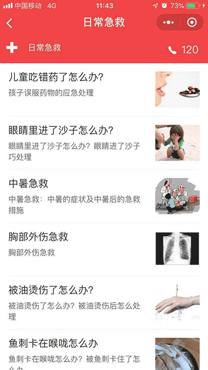 急救知识截图2