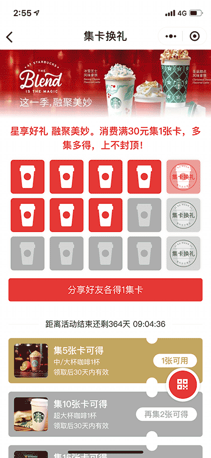 集卡换礼截图1