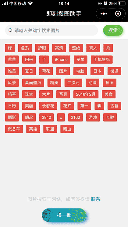 即刻搜图助手截图1