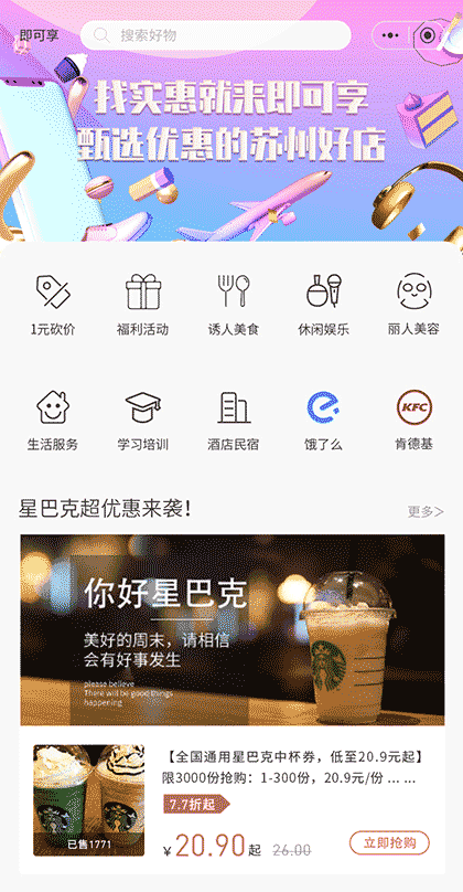 即可享截图1