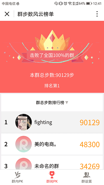 即刻运动排行榜截图3