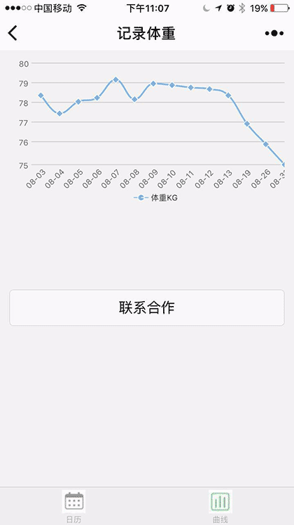 记录体重截图3