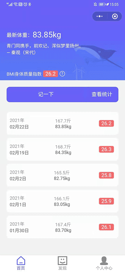 记录体重Pro截图1