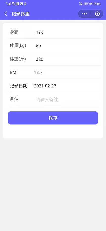 记录体重Pro截图2