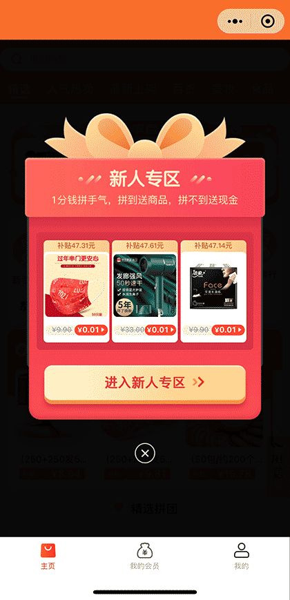 几率百货截图1