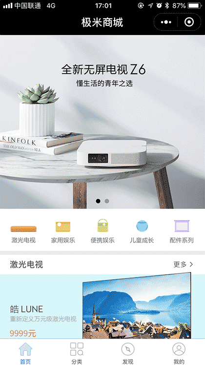 极米官方商城截图1