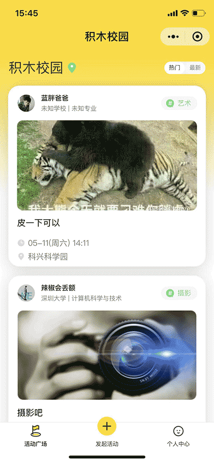 积木校园截图1