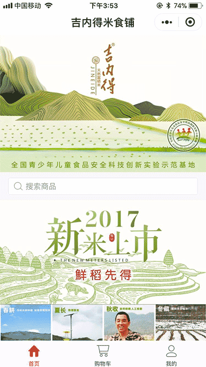 吉内得米食铺截图1