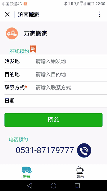 济南搬家截图1