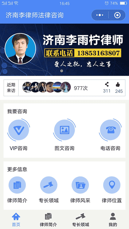 济南李律师法律咨询截图1