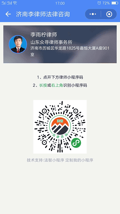 济南李律师法律咨询截图2