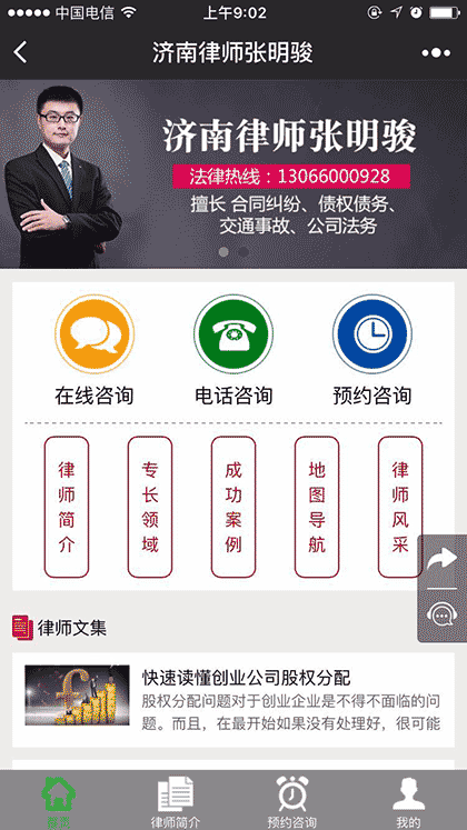 济南律师张明骏截图1