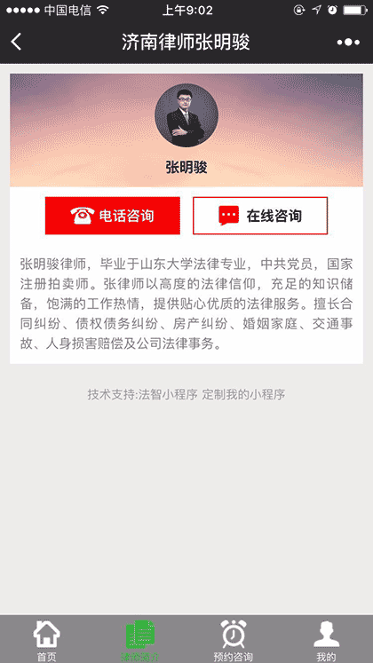 济南律师张明骏截图2