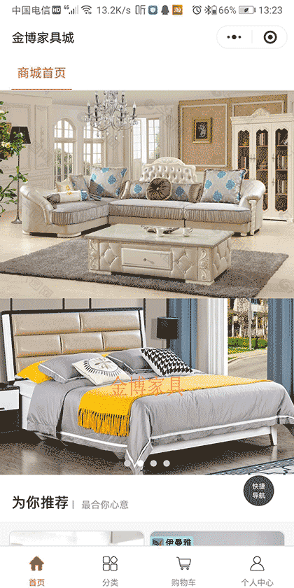 金博家具城截图2