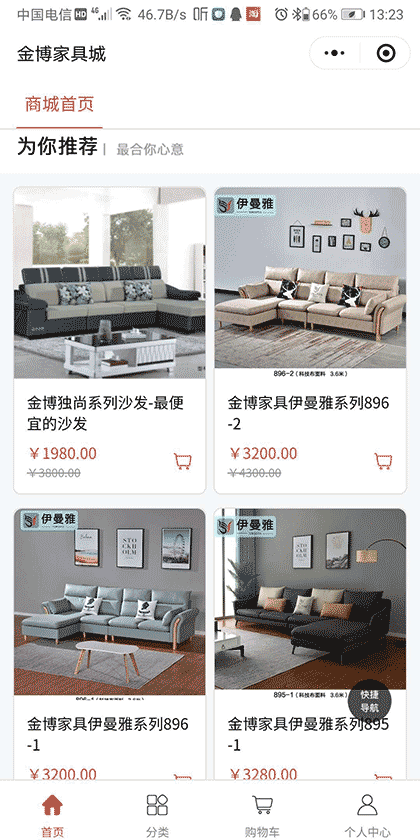金博家具城截图3