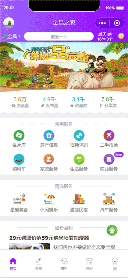 金昌之家截图1