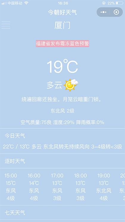 今朝好天气截图2