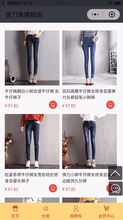 金刀兔旗舰店截图1