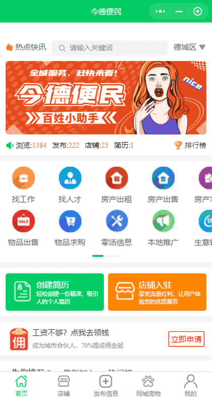 今德便民截图1