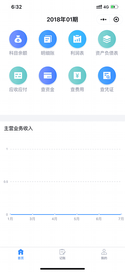 金蝶云会计截图1