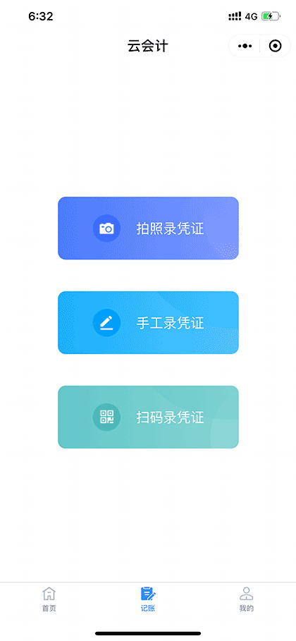 金蝶云会计截图2