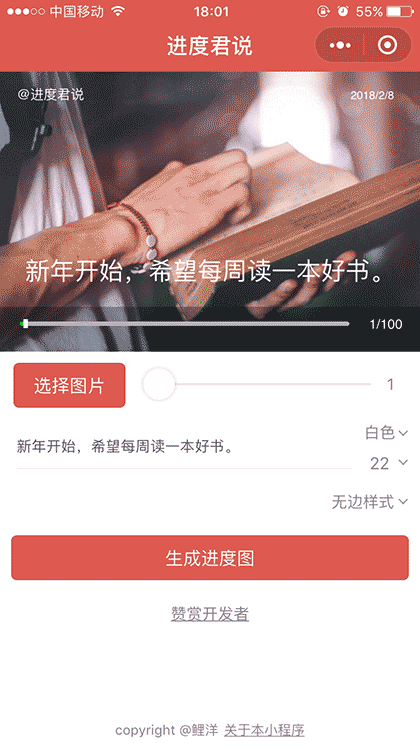 进度君说截图1