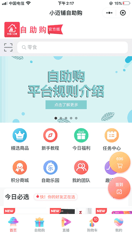 京城小迈铺截图1