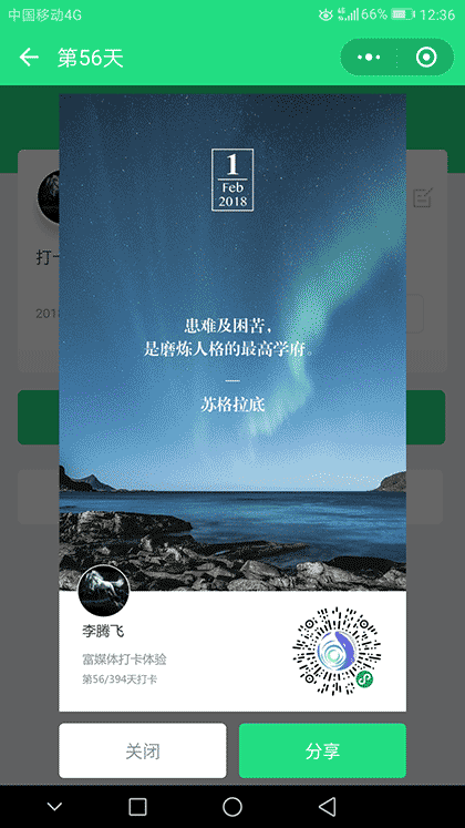 鲸打卡截图1