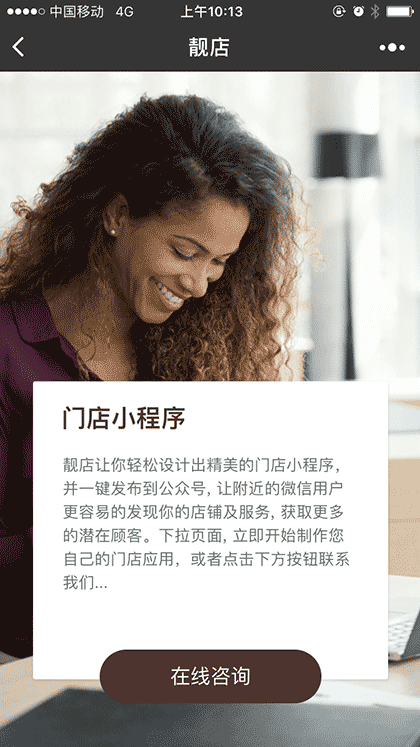 靓店截图1