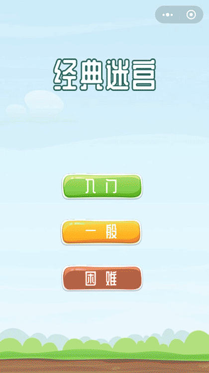经典迷宫截图1