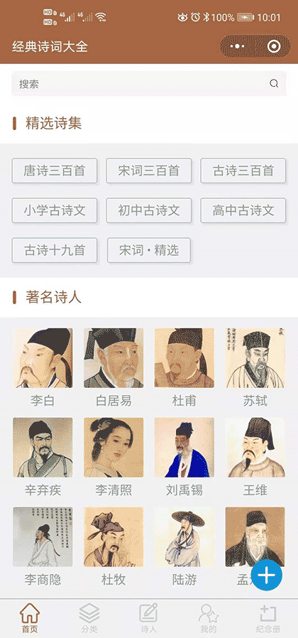 经典诗词大全截图1