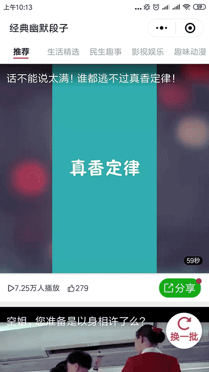 经典幽默段子截图3