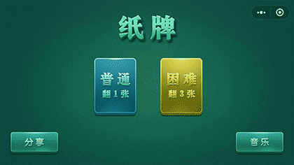 经典纸牌截图1
