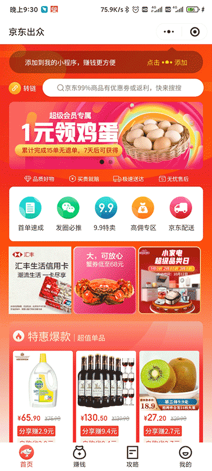 京东出众截图1