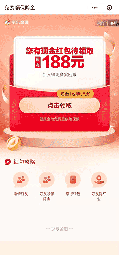 京东金融保险截图1