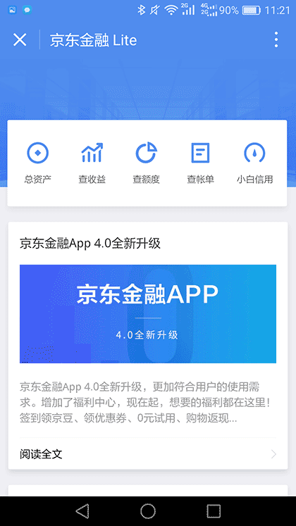 京东金融Lite截图1