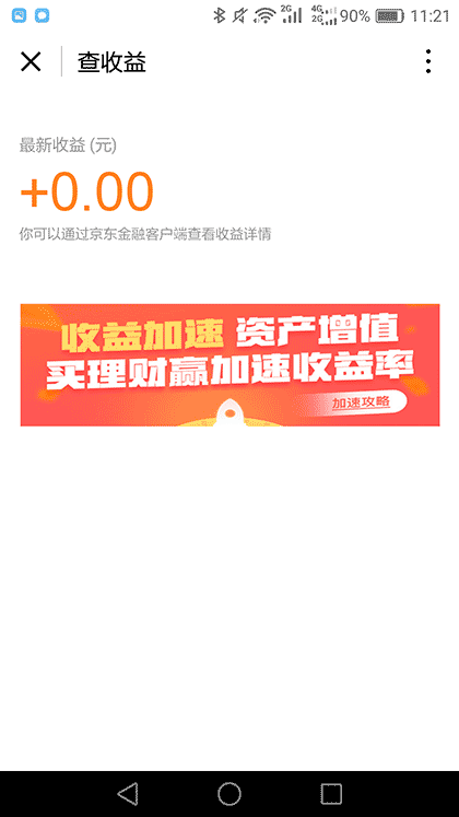 京东金融Lite截图3