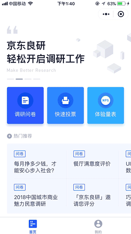 京东良研截图1