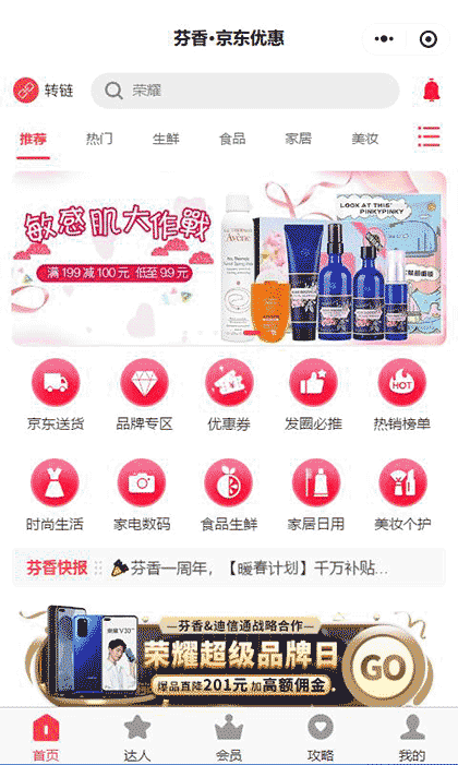 京东X芬香截图1