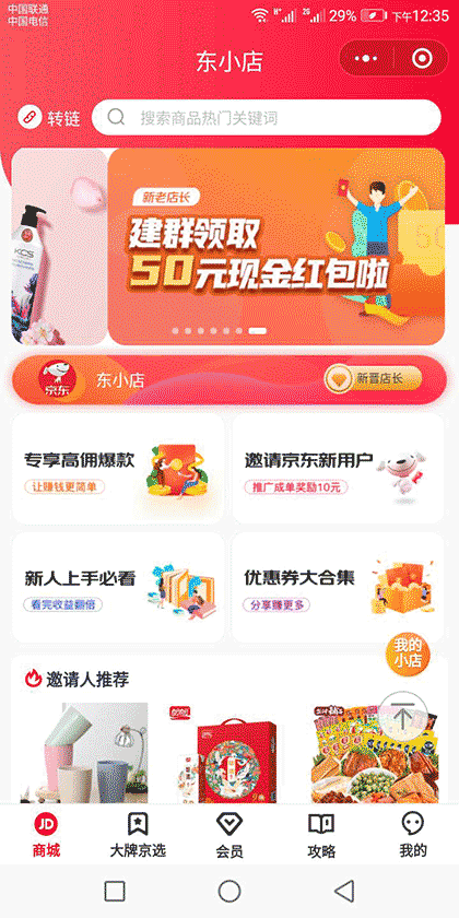 京东小店截图1