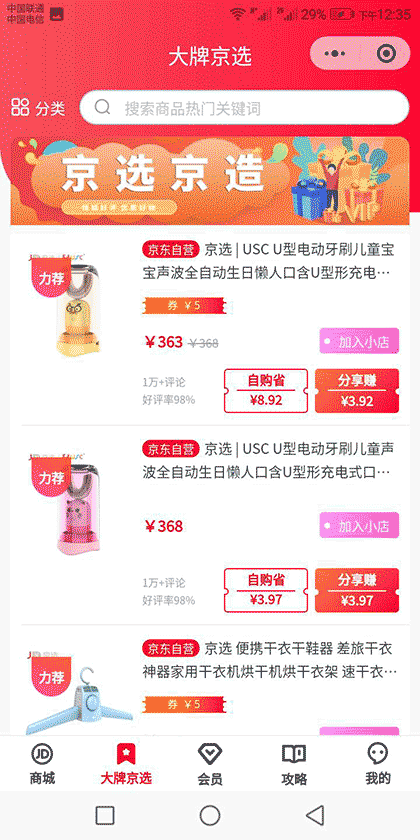 京东小店截图2