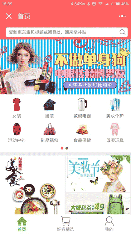 京咚优选截图1