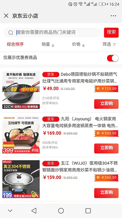 京东云小店截图2